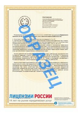 Образец сертификата РПО (Регистр проверенных организаций) Страница 2 Демидово Сертификат РПО